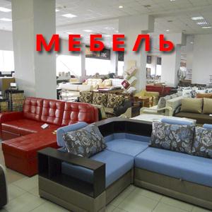 Магазины мебели Артемовского