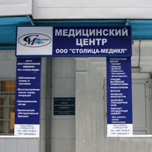 Медицинские центры Артемовского