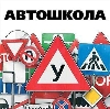Автошколы в Артемовском
