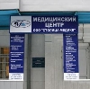 Медицинские центры в Артемовском